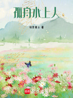 孤舟水上人最新章节在线阅读