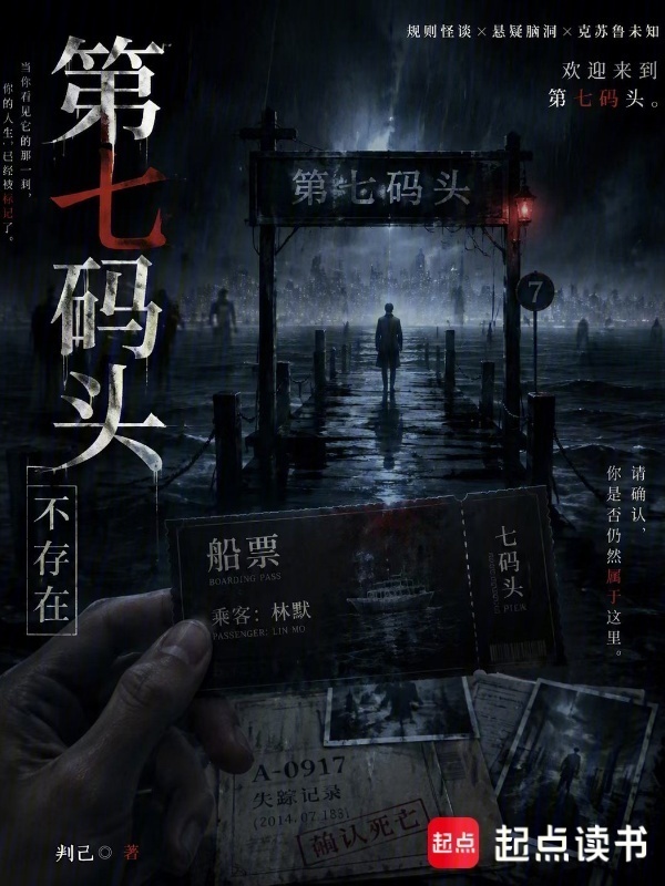 第七码头不存在在线阅读