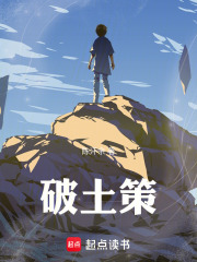 破土策在线阅读