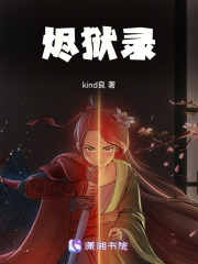 烬狱录在线阅读