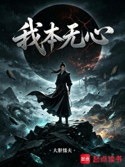 我本无心