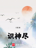 识神尽封面