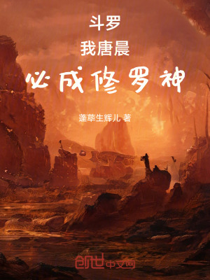 Đấu La: Ngã, Đường Thần, Tất Thành Tu La Thần!