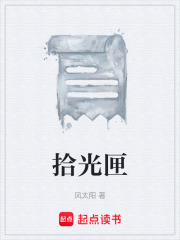 拾光匣在线阅读