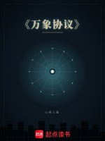 万象协议封面
