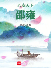 邵雍在线阅读