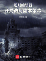 规则编辑器：开局改写副本条款在线阅读