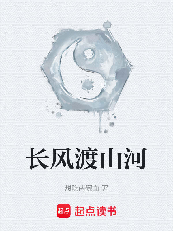 长风渡山河在线阅读