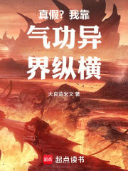真假？我靠气功异界纵横在线阅读