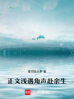 正文浅遇角声赴余生最新章节在线阅读
