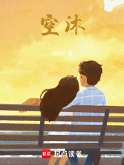 空沐在线阅读