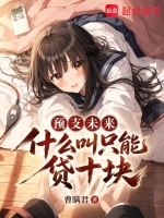 08：我的县城青春物语封面