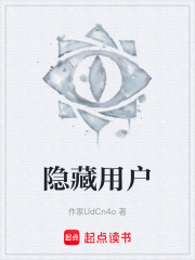 隐藏用户在线阅读