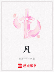 凡在线阅读