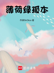 薄荷绿孤本在线阅读