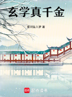 玄学真千金3最新章节在线阅读