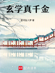 玄学真千金3在线阅读