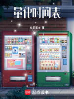 量化时间表封面
