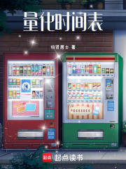 量化时间表在线阅读