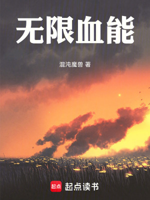 Vô Hạn Huyết Năng