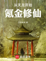从天龙开始氪金修仙封面