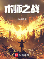 术师之战封面
