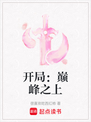 Khai Cục: Đỉnh Phong Chi Thượng