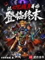 从七咒缠身开始登临终末在线阅读