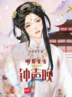 明苜杳杳钟声晚最新章节在线阅读