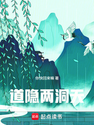 Đạo Ẩn Lưỡng Động Thiên