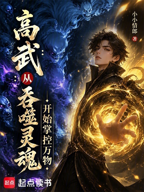 高武：从阶下囚徒到镇世武圣在线阅读