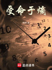 受命于熵在线阅读