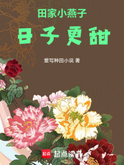 女配不当垫脚石在线阅读