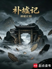 补墟记在线阅读