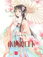 木栖渡口下最新章节在线阅读