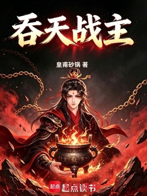 Thôn Thiên Chiến Chủ