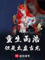 斗罗，重生雨浩，但是太虚古龙