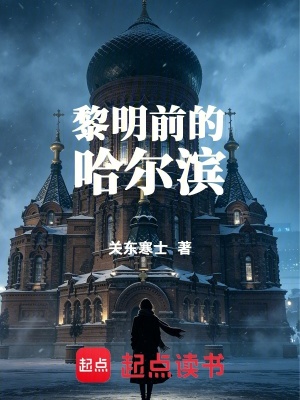Lê Minh Tiền Đích Cáp Nhĩ Tân