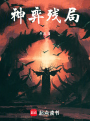 神弈残局在线阅读