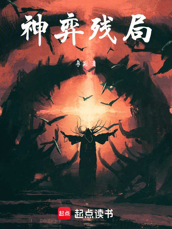 神弈残局在线阅读