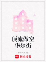 顶流做空华尔街在线阅读