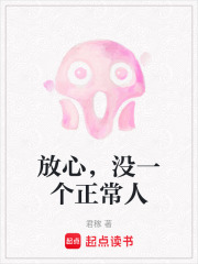 放心，没一个正常人在线阅读