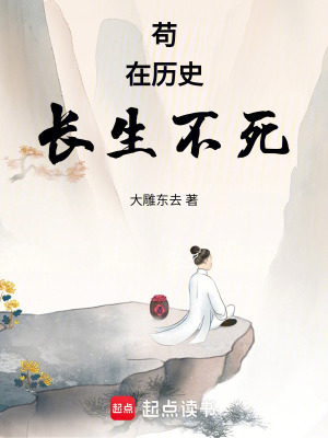Cẩu Tại Lịch Sử Trường Sinh Bất Tử