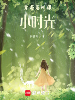 肯塔基州镇小时光最新章节在线阅读