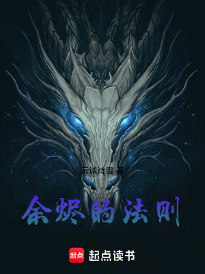 Dư Tẫn Chi Pháp Tắc