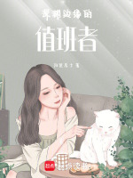 深渊边缘的值班者最新章节在线阅读