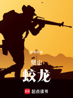璧山蛟龙最新章节在线阅读