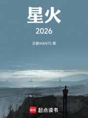 星火2026在线阅读