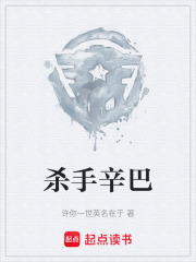 杀手辛巴在线阅读
