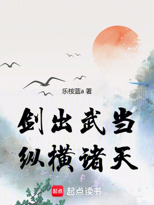 Kiếm Xuất Võ Đang, Tung Hoành Chư Thiên